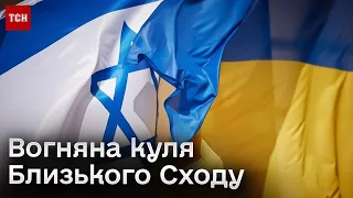 ❓ Як війна на території Ізраїлю обернеться для України?