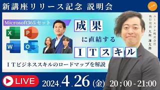 【講座説明会ライブ｜サンプル動画も大公開】成果に直結するITスキルを身に付けるなら、ユースフルの『実践講座』で決まり！