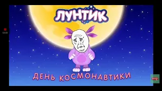 Лунтик RYTP день говна