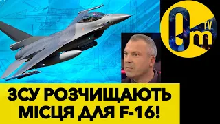 F-16 ГОТУЮТЬСЯ ВСТУПИТИ В ГРУ!