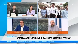 Άνοιγμα Κασσελάκη σε «ΜέΡα25» και «Πλεύση Ελευθερίας» & η δημοσκοπική κυριαρχία της ΝΔ | ACTION 24