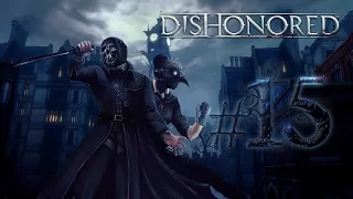 Прохождение Dishonored #15 Королевский лекарь