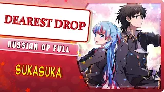 SukaSuka OP [DEAREST DROP] (Marie Bibika Russian Cover)