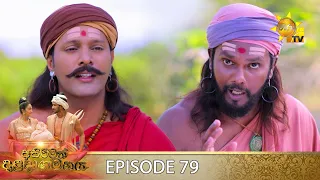 Asirimath Daladagamanaya | Episode 79 | 2022-11-09