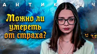 Психология страха | Антикоуч