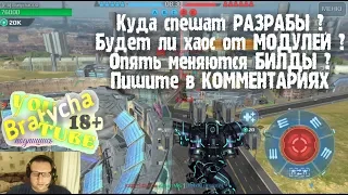 War Robots Модули уже в игре ОБЗОР от Bratycha