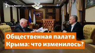 Общественная палата Крыма: смена главы, но не ориентиров? | Доброе утро, Крым