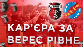 Кар'єра за ВЕРЕС Рівне | Початок історії в УПЛ! | #1 PES 2021