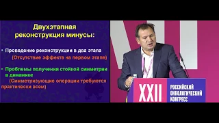 Одномоментные двухэтапные реконструкции молочной железы