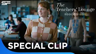 โรงเรียนแห่งนี้กำลังเปลี่ยนเป็นสนามรบ The Teachers Lounge ห้องเรียนเดือด | Special Clip