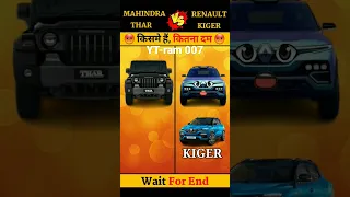 #thar vs #kiger🥵🔥🥵🔥