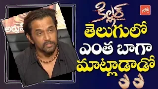 Action King Arjun Super Telugu Speech | Killer Movie Success Meet | Vijay Antony | YOYO TV Channel