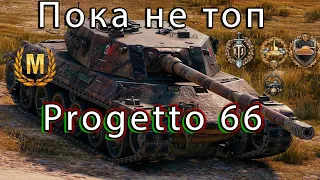 WOT - Progetto 66 ТТ 9 уровня Италии