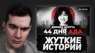 БРАТИШКИН СМОТРИТ - ЖУТКИЕ ИСТОРИИ ПРО УБИЙЦ И СМЕРТИ