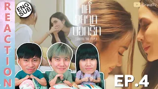 (ENG SUB) [REACTION] Show Me Love The Series แค่อยากบอกรัก | EP.4 | IPOND TV