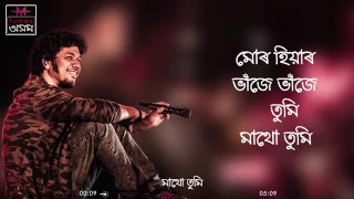 Mathu Tumi ( Lyrical ) | Angaraag Papon Mahanta