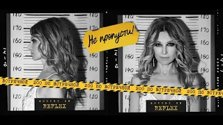 REFLEX — Новая модель (Трибьют группы t.A.T.u «200 по встречной») (Official Lyric Video)