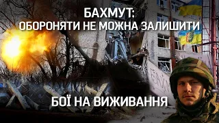 Бахмут: ворог втрачає позиції, оскільки не може нарощувати ним же заданий темп — Володимир Назаренко