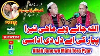 Allah Jane Weh Mahi Tera Pyar Complete Qawali Sher Ali Mehar Ali 2019 Urss Khundi Wali Sarkar 2019