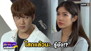 โสดแล้วนะ..รู้ยัง!? | เรียกน้ำย่อย เสือชะนีเก้ง 2020 EP.28 | 21 ส.ค. 63 | one31