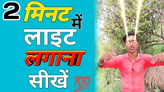 आंखों में लाइट लगाना सीखें | aankhon mein light kaise lagaen | आंखों में लाइट कैसे लगाएं