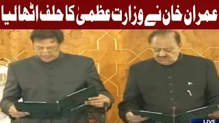 Imran Khan Taking Oath of Prime Minister of Pakistan | 18 August 2018 | Express News