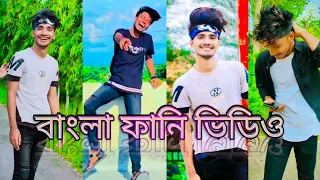 Avro New Bangla Funny Videos 2023 | Funny Video 2023.