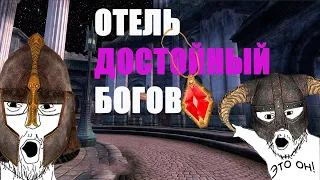 Краткий обзор на ЛУЧШУЮ таверну в серии The Elder Scrolls | Oblivion