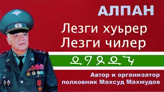 с.Яраг.В гостях у заслуженного учителя Дагестана Фрунзе Керимхановича.