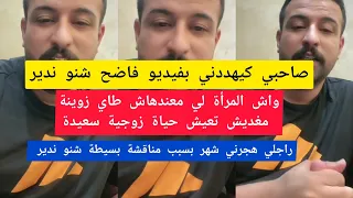 راجلي كيبغيني ولكن عنيد و عصبي تقهرت باش تنصحني كمال الباشا kamal bacha