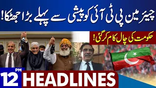 Big Shock To PTI Chairman! | Dunya News Headlines 12:00 PM | 24 Aug 2023