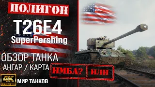 Review of T26E4 Super Pershing guide US medium tank | t26e4 armor | equipment