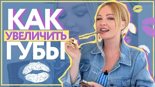 Beauty Vlog-Как изменить губы визуально Дарья Пынзарь. Ответ на вопрос про нашу квартиру в Турции.