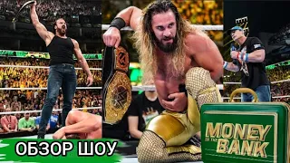 МНОГО ВСЕГО / ОБЗОР НА ШОУ WWE MONEY IN THE BANK 2023