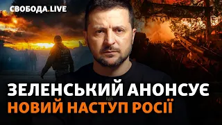 Новий наступ РФ у травні: Україна готова? Мобілізація, обстріл енергетики, блекаути | Свобода Live