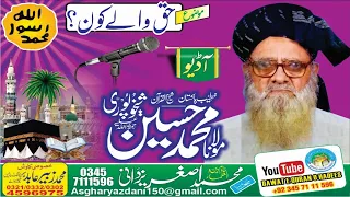 Haq waly Kuon ? I Molana Muhammad Hussain Shaikhupuri Rahimaullah I @Asgharyazdani