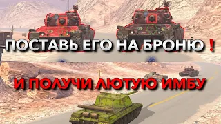 СТАТИСТЫ ЗНАЛИ ЭТОТ СЕКРЕТ❗️ТЕПЕРЬ ЕГО ТОЧНО НУЖНО КАЧАТЬ В WOT BLITZ | ВОТ БЛИЦ