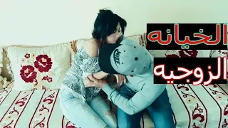 #الخيانه  الزوجيه   #فلم  قصير  عراقي  انصح الكل تشوفه    #كاظم_الشويلي