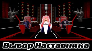 Выбор наставника | ГолосДети-3 | ПЕЛАГЕЯ