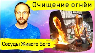 Вы будете чище золота, переплавленного в огне | Александр Арчаков