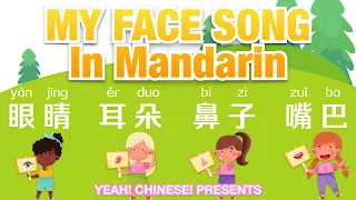 My Face Song in Mandarin Chinese | 眼睛耳朵鼻子嘴巴歌 | Kids Mandarin Songs