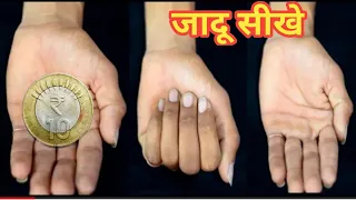 जादू सीखें Note Vanish Magic Tutorial | Coin Vanish Trick Easy  ✔️ hindi magic trick and revealed