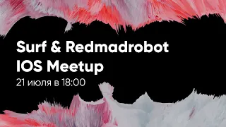 Surf & Redmadrobot IOS Meetup