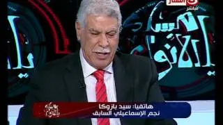 شاهد لماذا انفجر مدحت شلبي وضيوفه من الضحك  بسبب  سيد بازوكا