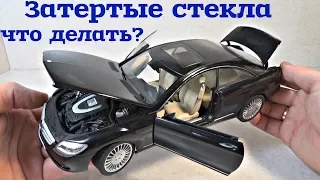 Полировка стекла и краски дешево. Убитый Mercedes Benz от AutoArt 1/18