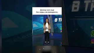 Скоро встретимся все в Донецке 🙌🏻