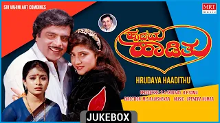 Hrudaya Haadithu Kannada Movie Songs Audio Jukebox | Ambareesh,Malashri,Bhavya|Kannada Old Hit Songs