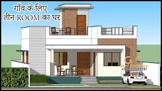 1000 SQFT 3 Room 3D Home Design | 30 Feet Front 3 Room Village House Design | Gopal Architecture