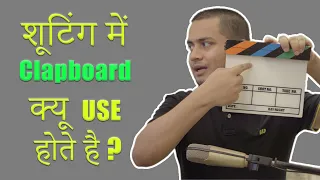 How a Clap Board works | Use of Clapperboard (हिंदी में )