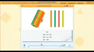 9 апреля. Математика. Сложение и вычитание. Первый класс.